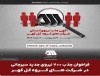 فراخوان جذب ۷۰۰ نیروی جدید سیرجانی در شرکت‌ های گروه گل‌ گهر